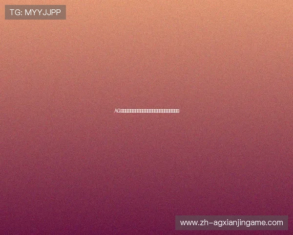 AG凯发在世界杯期间的安全保障措施与用户权益保护方案 AG凯发在世界杯期间的安全保障措施与用户权益保护方案