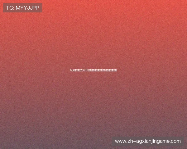 AG搏天堂:2026世界杯赛场风云变幻,赛前热点话题全解析 AG搏天堂:2026世界杯赛场风云变幻,赛前热点话题全解析
