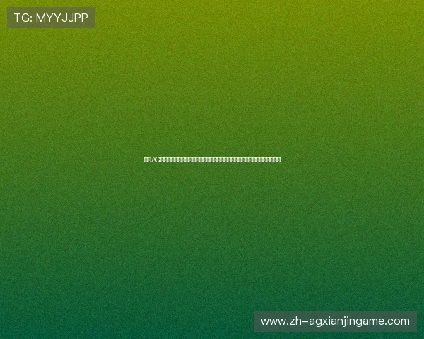 探索AG国际游戏官网热门游戏，最新上线游戏推荐，满足不同玩家的多样化娱乐需求